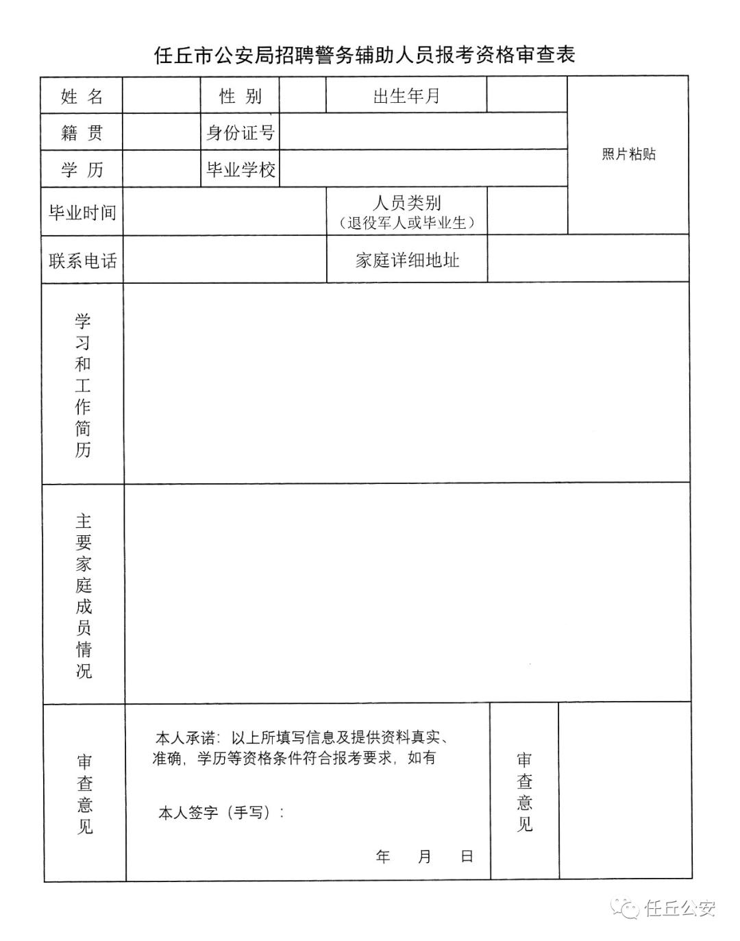 任丘市自然资源和规划局最新招聘信息概览