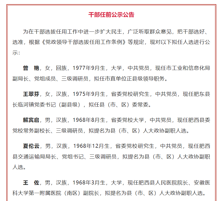 合肥干部最新任前公示发布