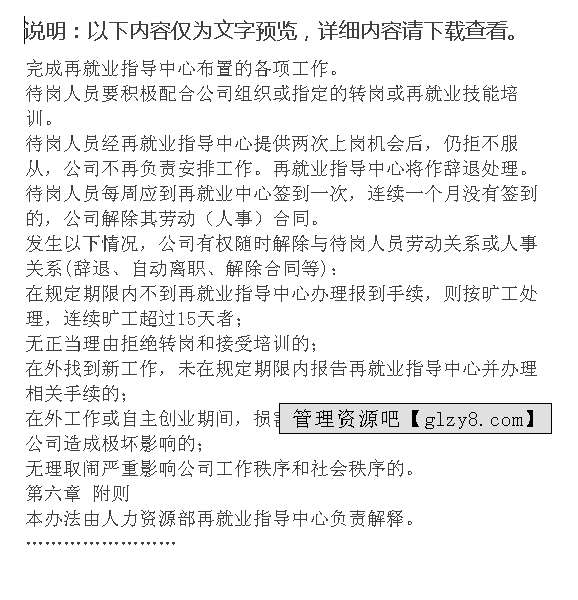 员工待岗最新规定，重塑企业人力资源管理的关键策略