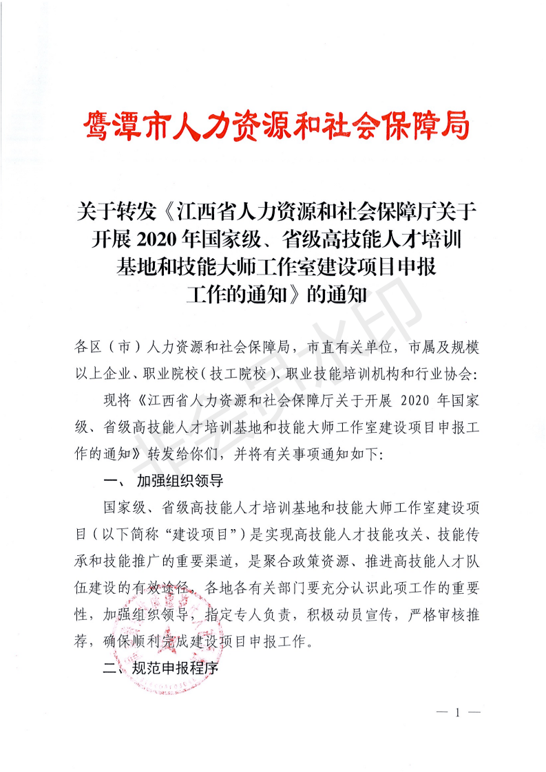 兴国县人力资源和社会保障局人事任命，激发新动能，塑造未来新篇章