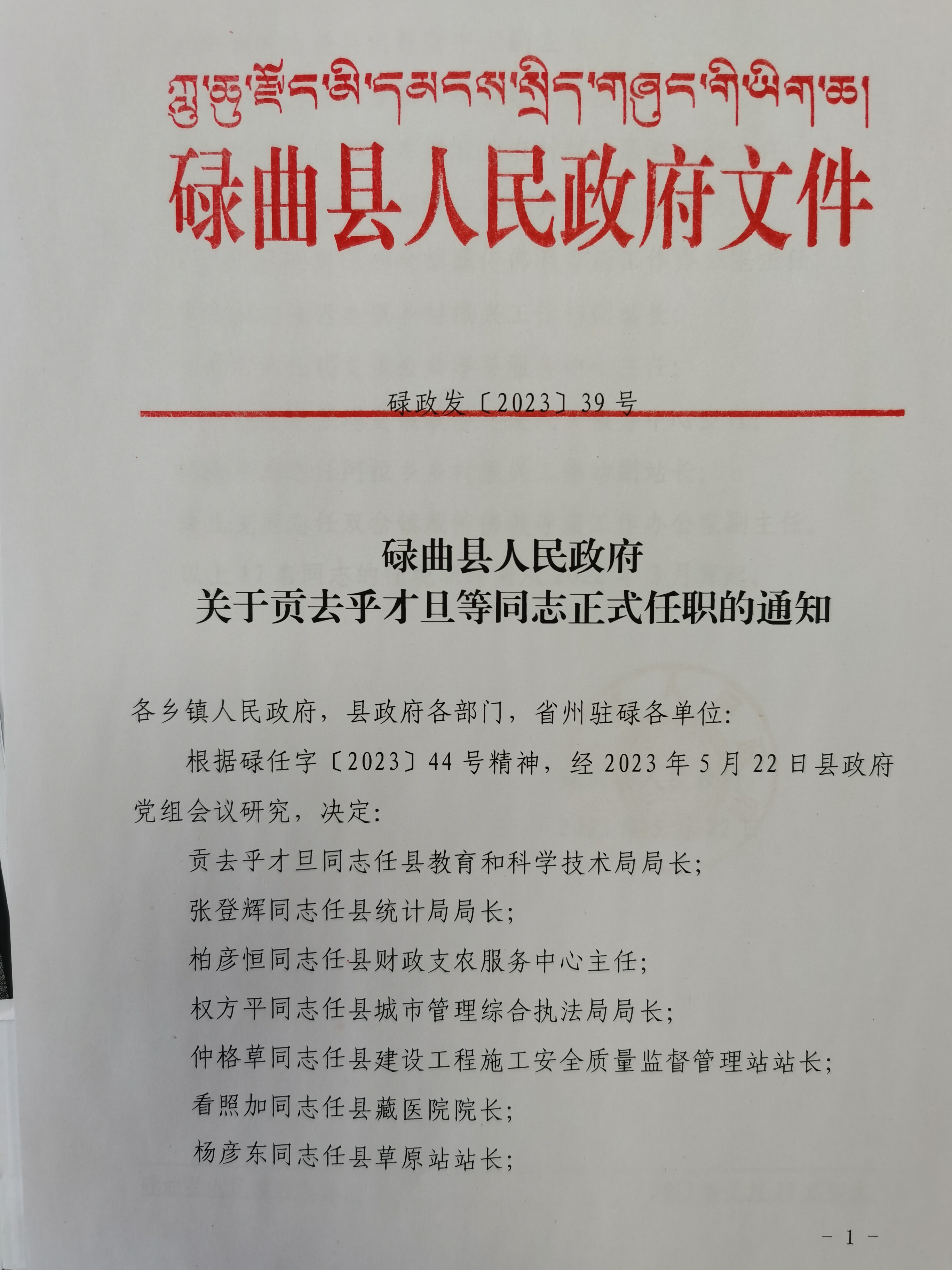 措勤县住房和城乡建设局人事任命揭晓，塑造未来城市新篇章的领导者