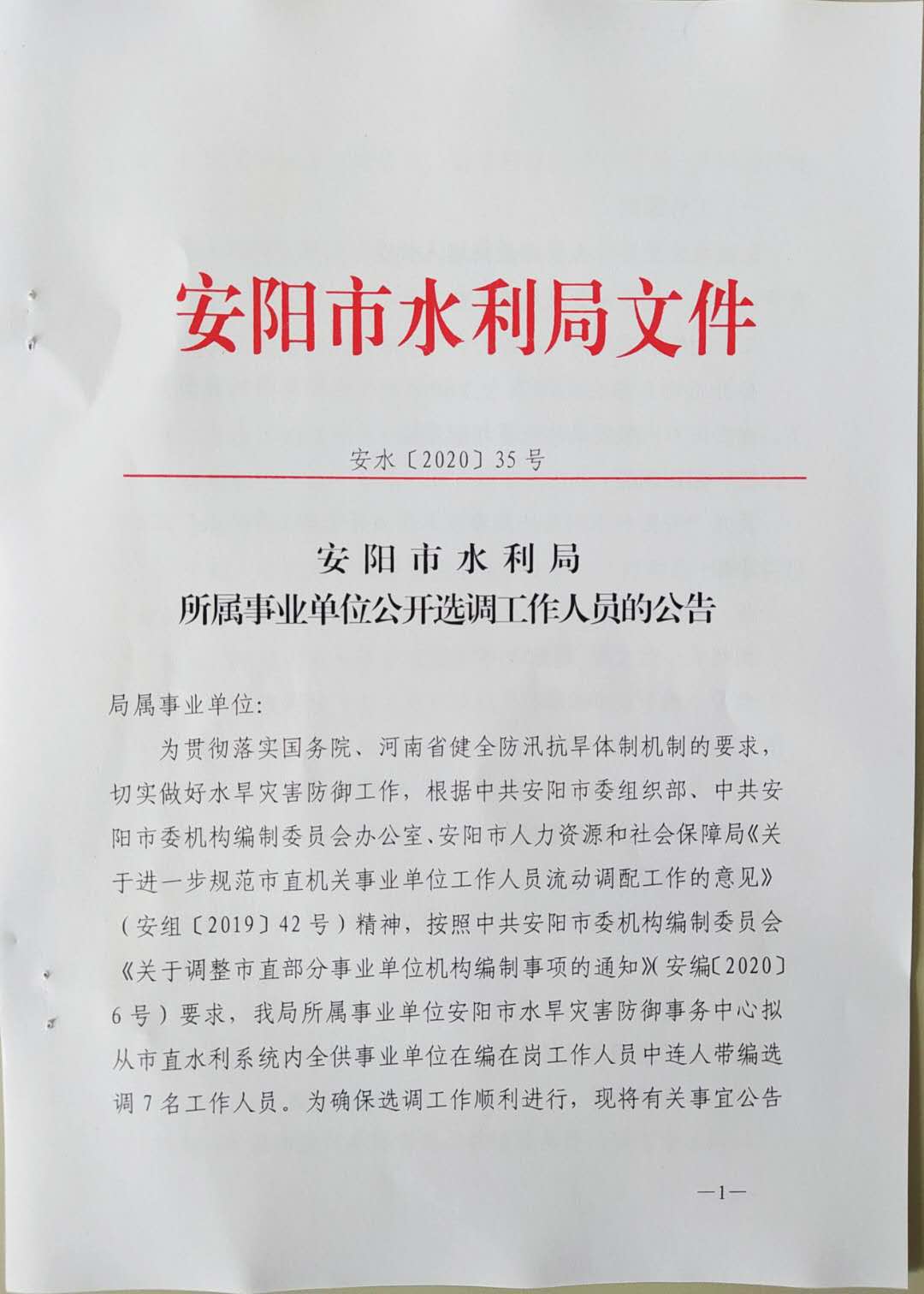 金明区水利局最新人事任命，推动水利事业迈上新台阶