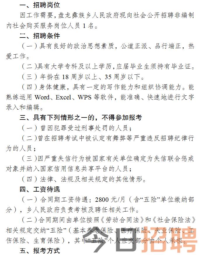 盘县自然资源和规划局招聘启事