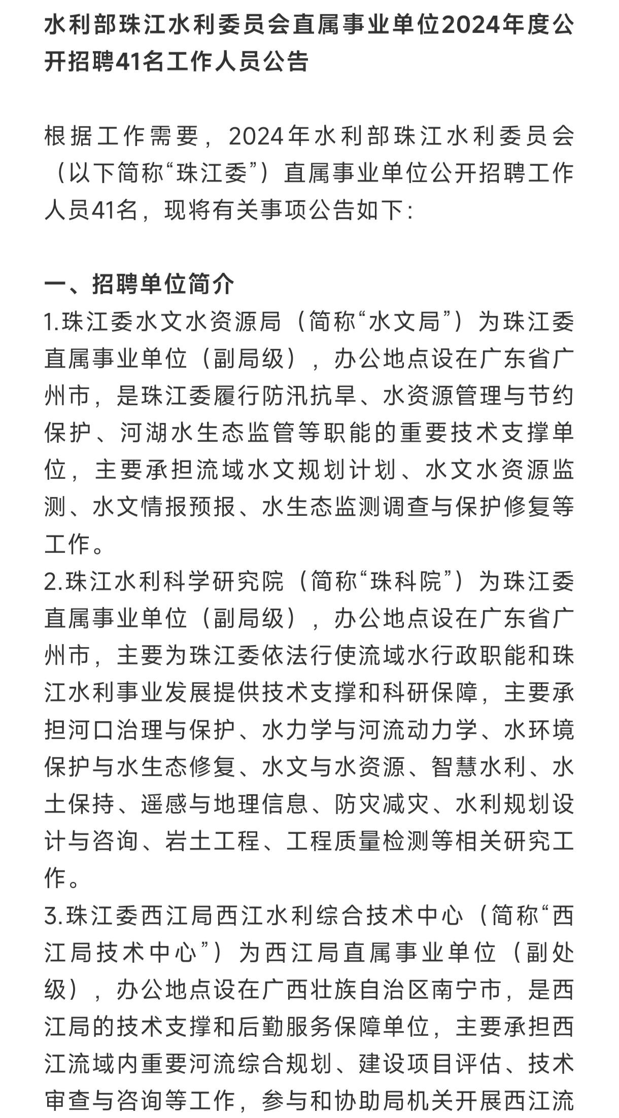 顺城区水利局招聘信息发布与详解