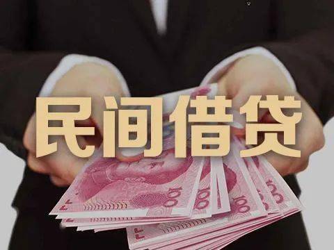 民间借贷最新规定及其深远影响分析