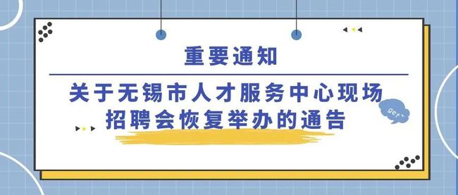 无锡人才市场最新招聘信息全面解析