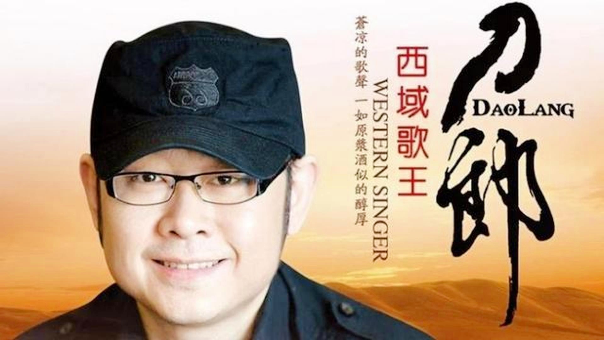 刀郎最新歌曲引爆音乐风潮