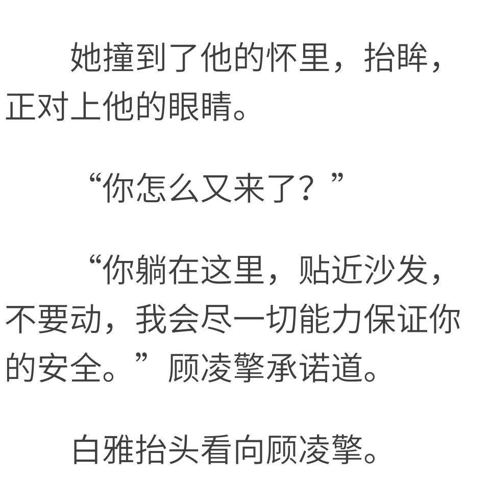 白雅顾凌擎绝恋故事最新章节免费阅读