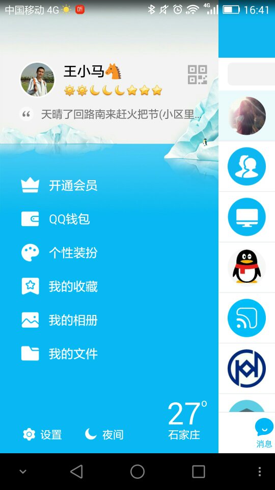 QQ最新版重塑社交体验，打造全新互动体验时代